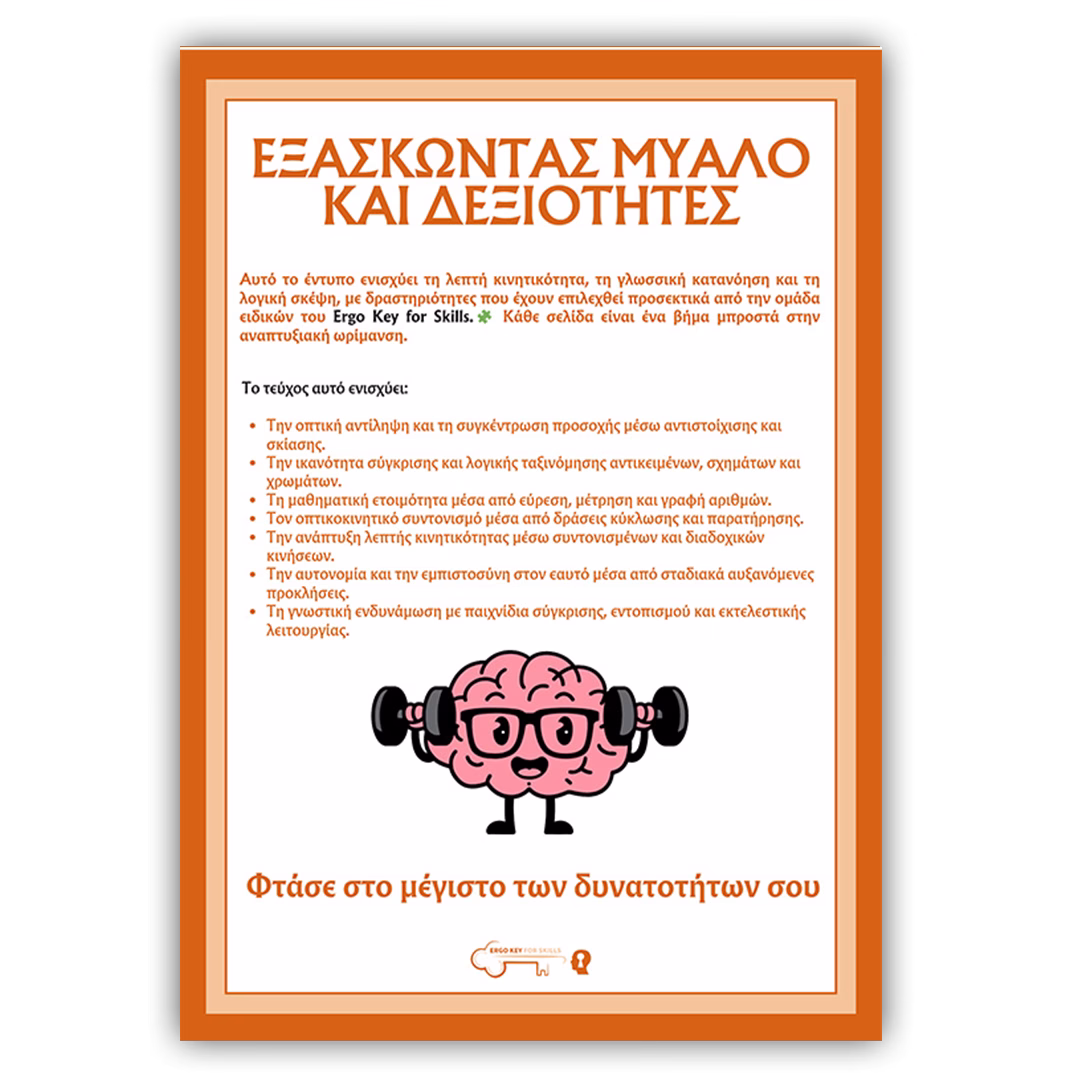 EKSASKONTAS TO MIALO KAI DEKSIOTITES