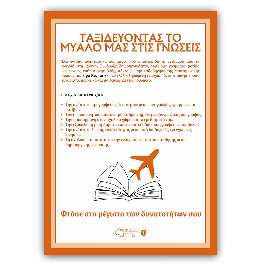 taksiduontas to mialo mas stis gnoseis