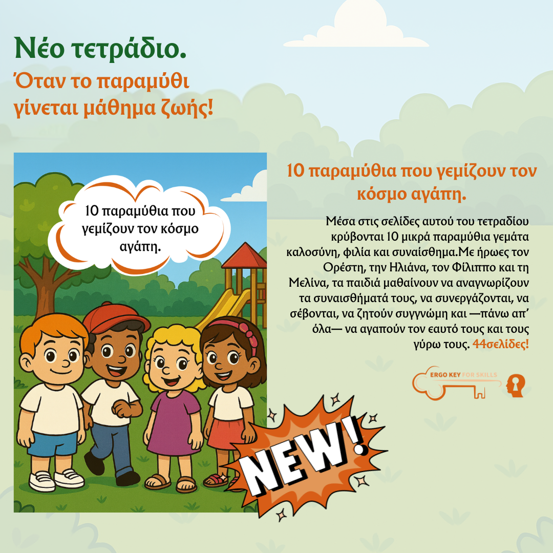 10 Παραμύθια που γεμίζουν τον κόσμο αγάπη